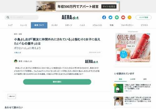 　仲良しだった友だちに仲間外れにされて悲しいと相談を送ってくれたのは小学3年生の女の子。数多くの子ども向けライブを開催し、YouTubeチャンネル「おっぱ...