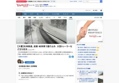 中日本高速道路（ネクスコ中日本）によると、5日午前11時半から、大雪の影響で名神高速道路の上下線を、滋賀県と岐阜県内で通行止めにした。5日午前11時40分現在、復旧の見通しは立っていない。