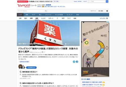 新型コロナの第6波で、薬局やドラッグストアで働く労働者から悲鳴の声があがっている。無料の検査を巡り、利用者から怒鳴られたり、長時間罵倒されたりと、カスタマーハラスメント（カスハラ）があいついでいるという。