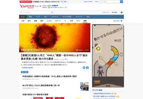 北海道内で5日、新たに新型コロナウイルスの感染者が4046人（うち再陽性36人）確認された。4000人を超えるのは初めてで、2日ぶりに過去最多を更新。北海道の「病床使用率」は4日までの1週間で北海道31.4%、札幌35.0%。