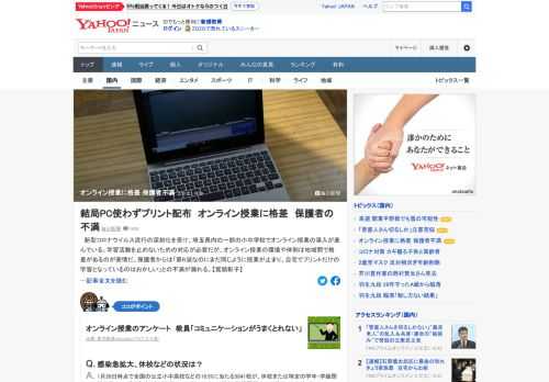 新型コロナ流行の深刻化を受け、埼玉県内の一部の小中学校でオンライン授業の導入が進んでいる。学習活動を止めないための対応が必要だが、オンライン授業の環境や体制は地域間で格差があるのが実情だ。保護者からは不満が漏れる。