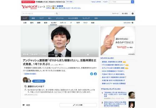 活動を自粛していたお笑いコンビ「アンジャッシュ」の渡部建が5日、所属事務所の公式サイトで活動再開を発表した。約1年7カ月ぶりの復帰になる。