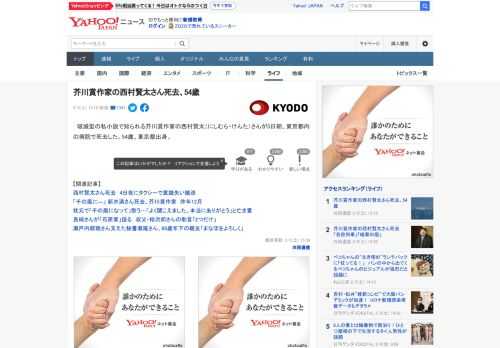 　破滅型の私小説で知られる芥川賞作家の西村賢太（にしむら・けんた）さんが5日朝、東京都内の病院で死去した。54歳。東京都出身。