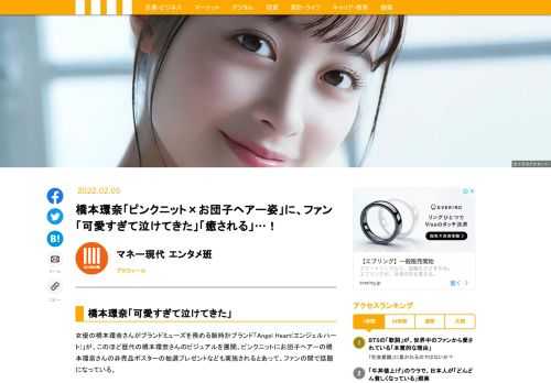 女優の橋本環奈さんがブランドミューズを務める腕時計ブランド「Angel Heart(エンジェルハート)」が、このほど歴代の橋本環奈さんのビジュアルを展開。ピンクニットにお団子ヘアーの橋本環奈さんの非売品ポスターの抽選プレゼントなども実施されるとあって、ファンの間で話題になっている。