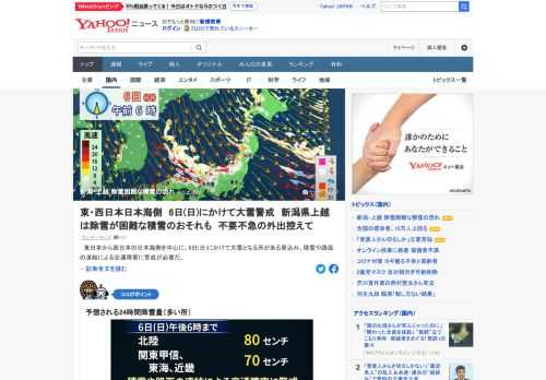 東日本から西日本の日本海側を中心に、6日にかけて大雪となる所がある見込み。特に、新潟県の上越では、除雪が困難な積雪となる恐れがあり、交通障害が発生する可能性を考慮して、不要不急の外出を控えて。