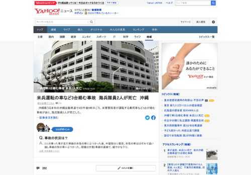 沖縄県うるま市の沖縄自動車道で4日午後9時半ごろ、米軍関係者が運転する乗用車など3台が絡む事故があった。海兵隊員2人が死亡した。