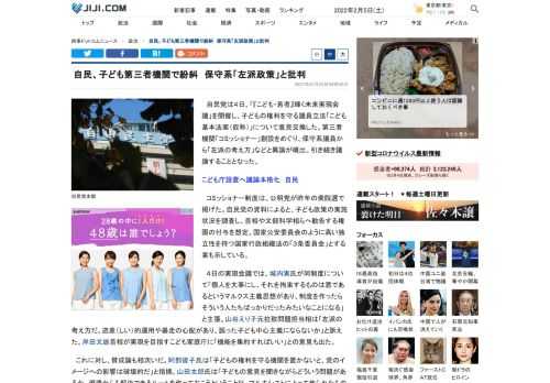 自民党は４日、「『こども・若者』輝く未来実現会議」を開催し、子どもの権利を守る議員立法「こども基本法案（仮称）」について意見交換した。第三者機関「コミッショナー」創設をめぐり、保守系議員から「左派の考え方」などと異論が噴出。引き続き議論することとなった。