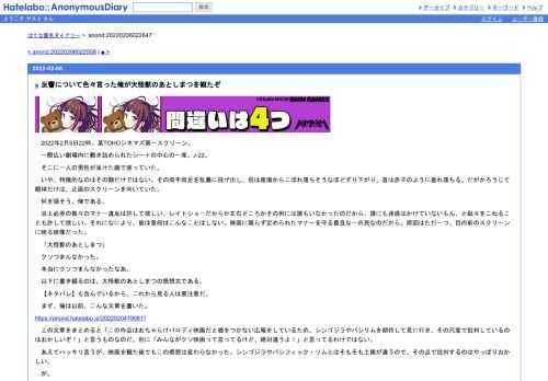 　2022年2月5日22時。某TOHOシネマズ第一スクリーン。　一際広い劇場内に敷き詰められたシートの中心の一席、J-22。　そこに一人の男性が呆けた顔で…