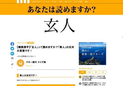 【難読漢字クイズ】「玄人」って読めますか？きちんと読めていますか？