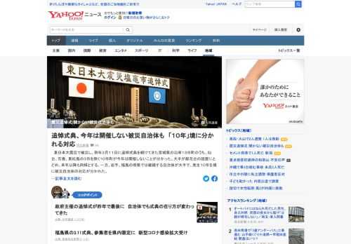 東日本大震災で被災し、例年3月11日に追悼式典を続けてきた宮城県の沿岸13市町のうち、10市町が今年は開催しないことが分かった。岩手、福島の両県では継続する自治体が大半で、発生10年を境に被災自治体の対応が分かれた。