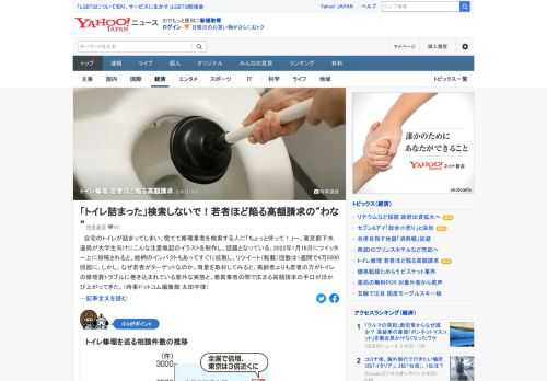 自宅のトイレが詰まり、慌てて修理業者を検索する人に「ちょっと待って！」。東京都下水道局が大学生向けにこんな注意喚起のイラストを制作し、話題となった。高齢者よりも若者の方がトイレの修理費トラブルに巻き込まれているという。