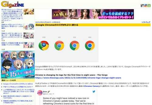 Googleの開発するウェブブラウザのChromeが、2014年以来8年ぶりにロゴを変更しました。このロゴ変更について、Google ChromeのデザイナーであるElvin Hu氏が解説しています。