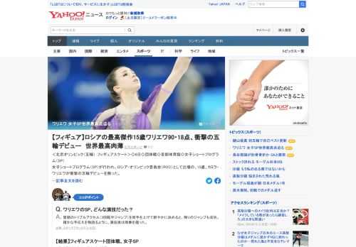 北京五輪フィギュアスケート団体戦は女子SPが行われ、ロシア・オリンピック委員会として出場の15歳、カミラ・ワリエワが衝撃の五輪デビューを飾った。3つのジャンプを決めるなどし、90.18点。90.45点の世界最高点に迫る演技をみせた。