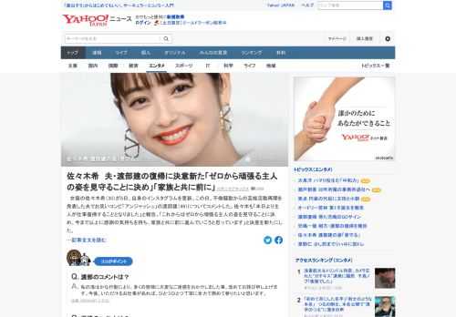 佐々木希が5日、自身のインスタグラムを更新。芸能活動再開を発表した夫の渡部建について「これからはゼロから頑張る主人の姿を見守ることに決め、今まで以上に感謝の気持ちを持ち、家族と共に前に進んでいこうと思っています」。