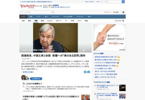 国連のグテレス事務総長は、習国家主席らと会談。グテレス氏は、バチェレ国連人権高等弁務官による新疆ウイグル自治区への「実のある訪問」を認めることに期待を示した。バチェレ氏の活動に制約を課さないよう中国側にくぎを刺した形。