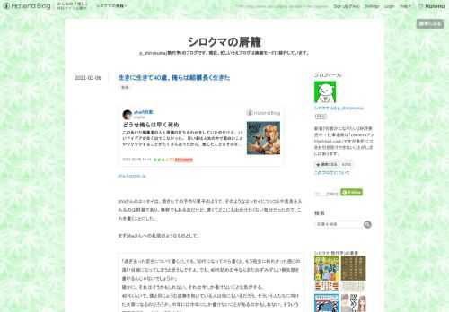 pha.hateblo.jp phaさんのエッセイは、焼きたての手作り菓子のようで、そのようなエッセイにツッコミや言及を入れるのは野暮であり、無粋でもあるのだけど、寒くてどこにも出かけたくない気分だったので、これを書くことにした。 まずphaさんへの私信のようなものとして。 「過ぎ去った若さについて書くとしても、50代になってから書くと、もう完全に枯れきった感じの遠い目線になってしまうと思うんですよ。でも、40代初めの今ならまだみずみずしい喪失感を書けるんじゃないでしょうか」 確かに、それはそうかもしれない。それは今しか書けないことな気がする。 40代くらいで、僕と同じような虚無を抱いている人…