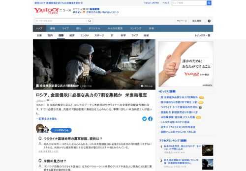 米当局の推定によると、ロシアのプーチン大統領はウクライナへの全面的な侵攻作戦に向け、すでに必要な兵員、兵器の7割を国境に集結させたとみられる。大掛かりな侵攻作戦に十分な態勢が整うのは2月中旬か。