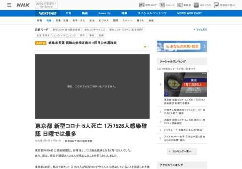 【NHK】東京都内の6日の感染確認は、日曜日としては過去最多となる1万7526人でした。また、都は、感染が確認された5人が死亡した…