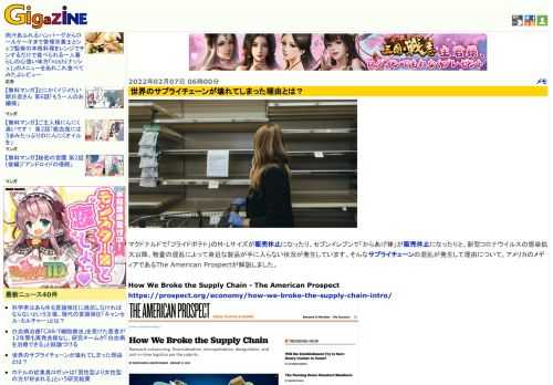 マクドナルドで「フライドポテト」のM・Lサイズが販売休止になったり、セブンイレブンで「からあげ棒」が販売休止になったりと、新型コロナウイルスの感染拡大以降、物量の混乱によって身近な製品が手に入らない状況が発生しています。そんなサプライチェーンの混乱が発生して理由について、アメリカのメディアであるThe American Prospectが解説しました。