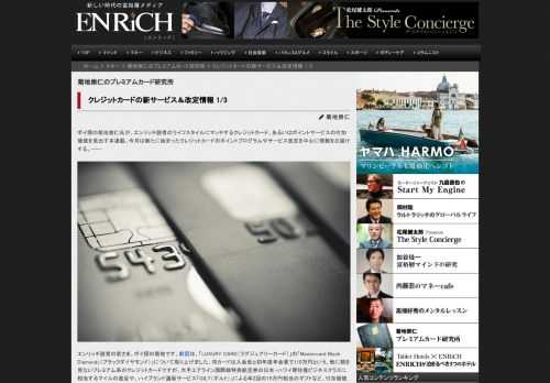 ポイ探の菊地崇仁氏が、エンリッチ読者のライフスタイルにマッチするクレジットカード、あるいはポイントサ...