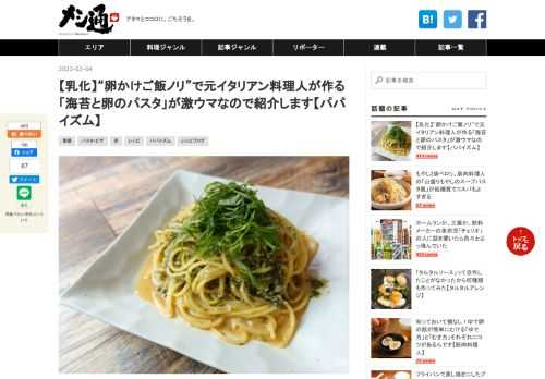 こんにちは！ 元イタリアン料理人、専業主夫料理人パパイズムです。 プロとして10年、主夫になって2年、合わせて12年間イタリア料理に携わってきた経験を活かして、身近な材料で、できるだけ手軽に作れるおいしいパスタレシピを日々研究しています。今回ご紹介するのは、そんな中から生まれた自信作の1つ「海苔と卵のパスタ」です。 キッチンの残りもの消費から生まれたこのレシピ。冷蔵庫に卵と大葉くらいしかなく、“卵かけご飯ノリ”でパスタを作ってみたところ、これが大当たり。激ウマの一皿になりました！ ソースはレシピが必要ないほど簡単。それなのに本当においしいので、ぜひ作ってみてください。 パパイズムの「和えるだけ…