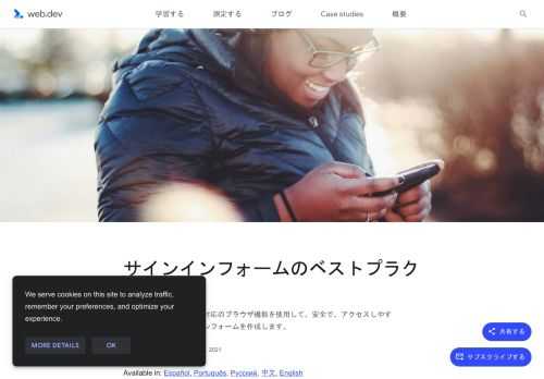 クロスプラットフォーム対応のブラウザ機能を使用して、安全で、アクセスしやすく、使いやすいサインインフォームを作成します。