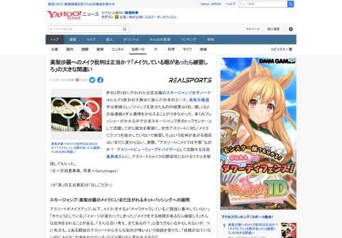 昨日2月5日に行われた北京五輪のスキージャンプ女子ノーマルヒルで3度目の大舞台に挑んだ日本のエース、高梨沙羅選手は素晴らしいジャンプを見せたものの結果は4位。惜しくも2大会連続メダル獲得をかなえるこ