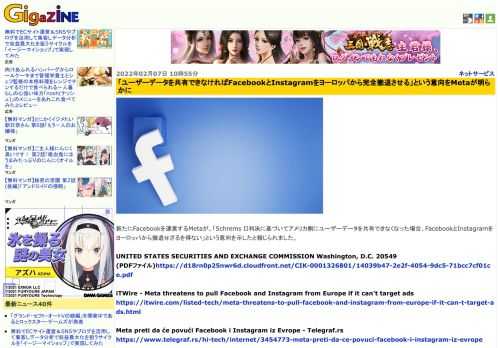 新たにFacebookを運営するMetaが、「Schrems II判決に基づいてアメリカ側にユーザーデータを共有できなくなった場合、FacebookとInstagramをヨーロッパから撤退せざるを得ない」という意向を示したと報じられました。