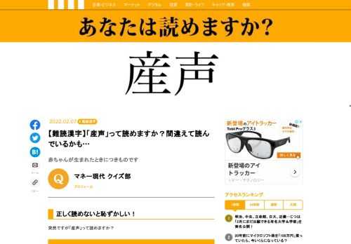 【難読漢字クイズ】「産声」を正しく読めていますか？赤ちゃんが生まれた時最初に出す泣き声のことです。