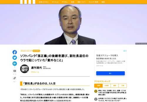 1月28日にソフトバンクグループがマルセロ・クラウレ副社長（51歳）の退任を発表した。孫正義氏は「69歳までに後継者に経営を引き継ぐ」とたびたび語ってきたが、その後継候補の「副社長」が社を去るのは、これで3人目だ。