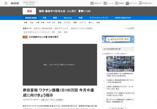 【NHK】新型コロナワクチンの3回目接種を加速するため、岸田総理大臣は7日、後藤厚生労働大臣ら関係閣僚に対し、今月中のできるだけ早…