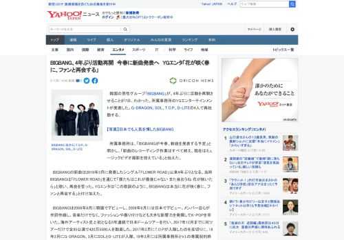 　韓国の男性グループ「BIGBANG」が、4年ぶりに活動を再開させることが7日、わかった。所属事務所のYGエンターテインメントが発表した。G-DRAGON、SOL、T.O.P、D-LITEの4人で再