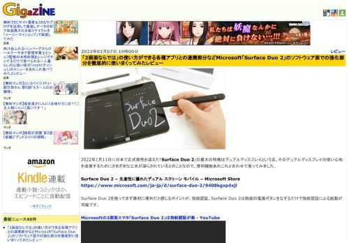 2022年1月11日に日本で正式発売を迎えた「Surface Duo 2」の最大の特徴はデュアルディスプレイという点。そのデュアルディスプレイの使い心地を改善するためにさまざまな工夫が凝らされているとのことなので、便利機能あれこれと合わせて使ってみました。