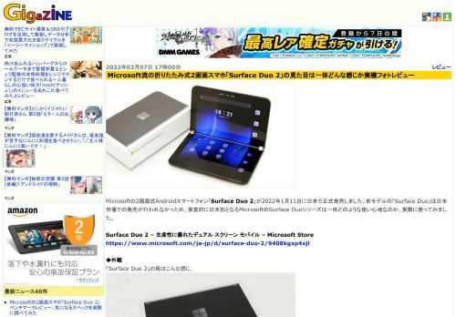 Microsoftの2画面式Androidスマートフォン「Surface Duo 2」が2022年1月11日に日本で正式発売しました。前モデルの「Surface Duo」は日本市場での発売が行われなかっため、実質的に日本初となるMicrosoftのSurface Duoシリーズは一体どのような使い心地なのか、実際に使ってみました。
