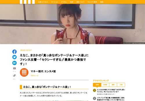 大人気コスプレイヤーのえなこがみずからのインスタグラムを更新。真っ赤な「ボンテージ＆ナース姿」を披露して、ファンの間で反響が広がっている。