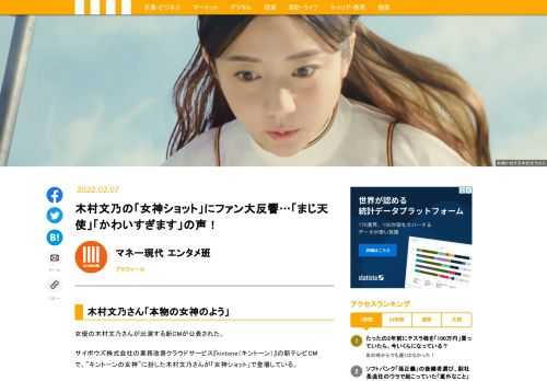 女優の木村文乃さんが出演する新CMが公表された。「女神ショット」で登場しており、さっそくファンからは「まじ天使」「かわいすぎます」などといった声が上がっている。