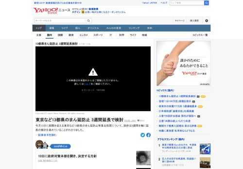 今月13日に期限を迎える東京など13都県のまん延防止等重点措置について、政府は3週間を軸に延長の検討を進めていることがわかった。対象の自治体と調整を進め、今月10日に決定する方針。