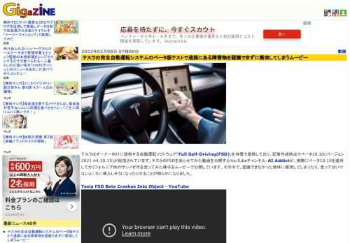 テスラはオーナー向けに提供する自動運転ソフトウェア「Full Self-Driving(FSD)」を有償で提供しており、記事作成時点でベータ10.10(バージョン2021.44.30.15)が配信されています。テスラのFSDを走らせてみた動画を公開するYouTubeチャンネル・AI Addictが、実際にベータ10.10を適用してカリフォルニア州のサンノゼ市を走ってみた様子をムービーで公開しています。その中で、認識できなかった物体に衝突してしまったり、走ってはいけないところに侵入しそうになったりすることが明らかになりました。