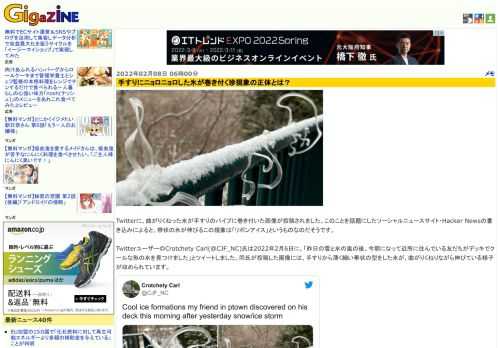 Twitterに、曲がりくねった氷が手すりのパイプに巻き付いた画像が投稿されました。このことを話題にしたソーシャルニュースサイト・Hacker Newsの書き込みによると、帯状の氷が伸びるこの現象は「リボンアイス」というものなのだそうです。