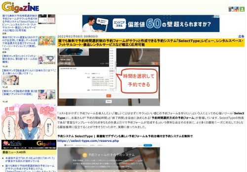 「コストをかけずに予約フォームを導入したい」「難しいことはせずにサクッといい感じの予約フォームを作りたい」という人にとっての心強いツール「SelectType」に、お客さんが「予約の開始時間」と「終了時間」を自由に決められる「予約時間選択方式の予約フォーム」が登場しています。SelectTypeの特長である「豊富なテンプレートのうち好きなものを選ぶだけで予約フォームが完成する」という便利な点はそのままに、より多くの顧客ニーズに対応してさらなる顧客獲得に役立てることができそうだったので、実際に使ってみました。