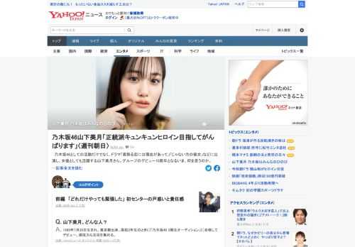 乃木坂46としての活動だけでなく、ドラマにも出演し、女優としても活躍する山下美月。グループのデビュー10周年となるいま、何を思うのか。