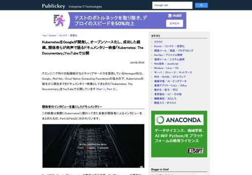 ITエンジニア向けの転職紹介などキャリアサービスを提供しているHoneypot社は、Google、Red Hat、Cloud Native Computing Foundationの協力の下、Kubernetesの誕生から現在までをドキュメ...