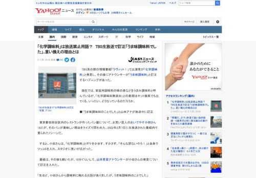 　TBS系の朝の情報番組「ラヴィット！」で出演者が「化学調味料」と発言し、その後にアナウンサーが「うま味調味料」と訂正するハプニングがあった。  　現在では、家庭用調味料の味の素などをうまみ調味料と