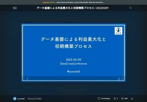 「Data Cross Conference」の登壇資料です。  https://dcc2022.datafluct.com/    データ活用によって億単位の利益を創出してきた登壇者が、データ基盤をこれから構築する方に向けて、費用対効果を最大化するための初期構築プロセスを紹介します。    -----------------------------------------------------------  【PR】一緒に働きましょう！  https://kazaneya.com/kdec  -----------------------------------------------------------