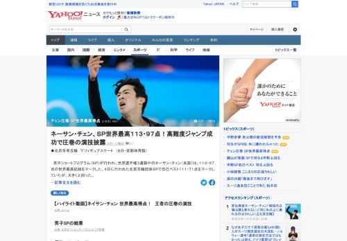 男子ショートプログラム（SP）が行われ、世界選手権3連覇中のネーサン・チェン（米国）は、113.97点の世界最高得点をマーク。団体SPで出した自己ベストを大きく上回った。