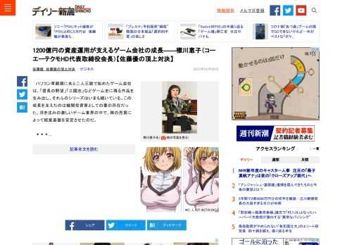 パソコン草創期に夫と二人三脚で始めたゲーム会社は、「信長の野望」「三國志」などゲーム史に残る作品を生み出し、それらのシリーズはいまも続いている。…