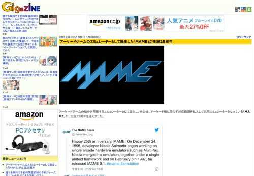 アーケードゲームの動作を再現するエミュレーターとして誕生し、その後、アーケード機に限らず対応範囲を拡大して汎用エミュレーターとなっている「MAME」が、生誕25周年を迎えました。