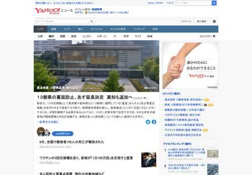 政府は、13日を期限として東京都や愛知県など13都県に適用している「まん延防止等重点措置」を来月6日まで延長する方針で、要請のあった高知県についても新たに適用する方向。10日に対策本部で決定する見込み。