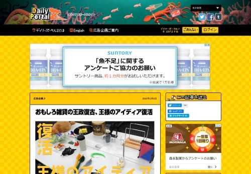 2022年2月22日、王様のアイディアがECサイトとして復活する。取り扱い商品を見せてもらい、思う存分驚いたり懐かしがったりした。