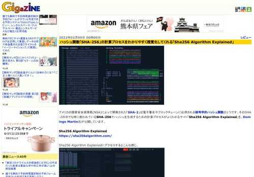 アメリカの国家安全保障局(NSA)によって開発された「SHA-2」は電子署名やブロックチェーンに応用される暗号学的ハッシュ関数の1つです。そのSHA-2の中でも特に使われているSHA-256でハッシュを生成するための計算プロセスがよくわかるサイト「Sha256 Algorithm Explained」を、Domingo Martin氏が公開しています。